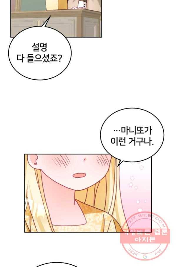 꼬마 영애님은 주연들을 길들인다 26화 24