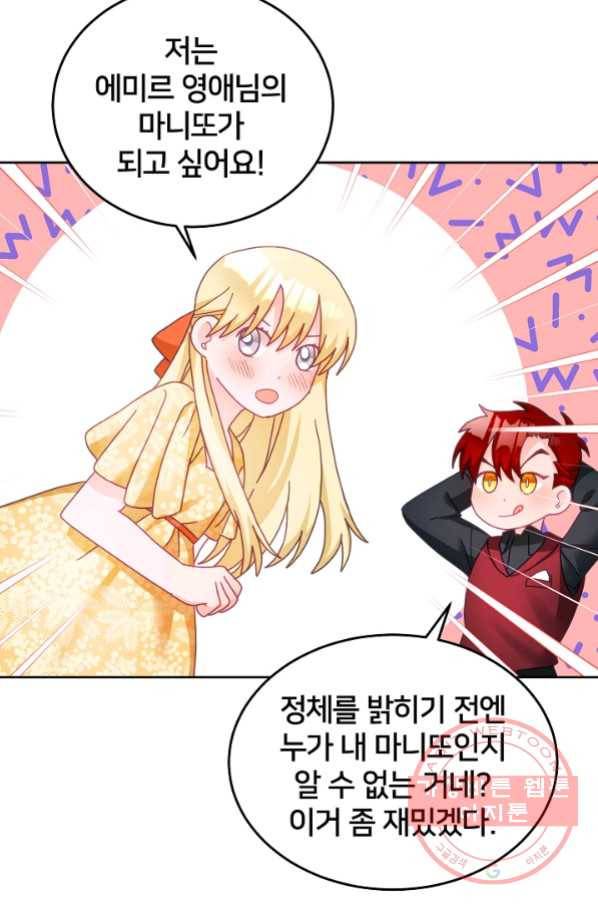 꼬마 영애님은 주연들을 길들인다 26화 25