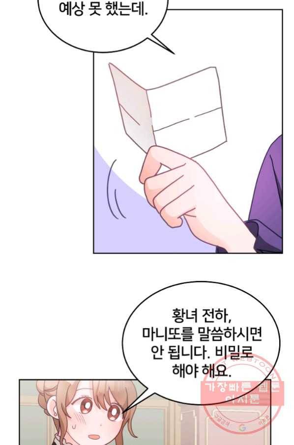 꼬마 영애님은 주연들을 길들인다 26화 27
