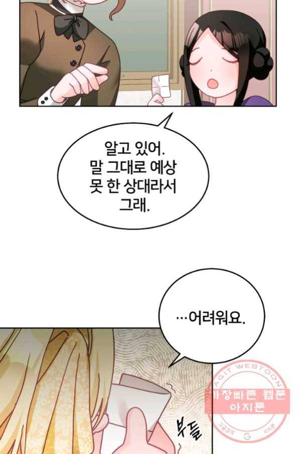 꼬마 영애님은 주연들을 길들인다 26화 28
