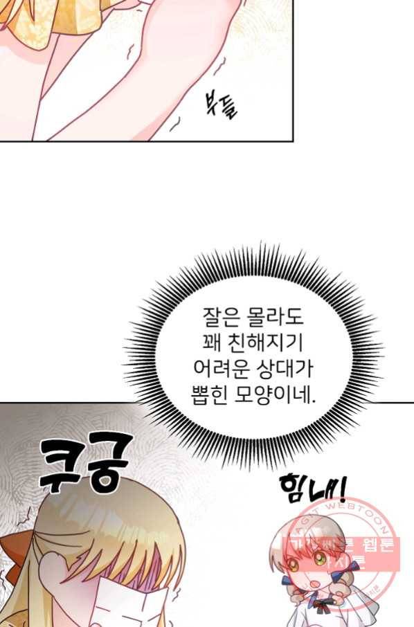 꼬마 영애님은 주연들을 길들인다 26화 29