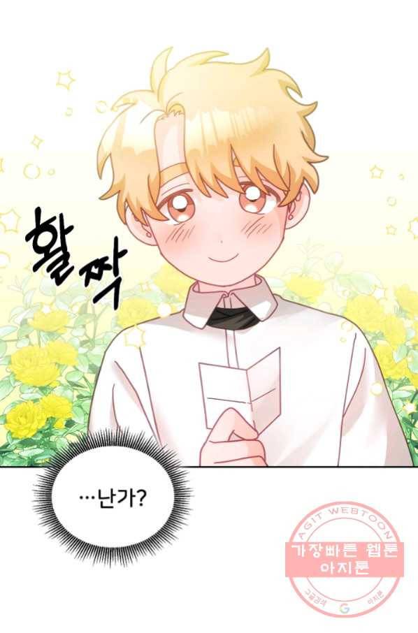 꼬마 영애님은 주연들을 길들인다 26화 31