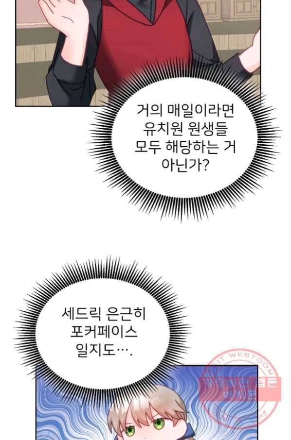 꼬마 영애님은 주연들을 길들인다 26화 34