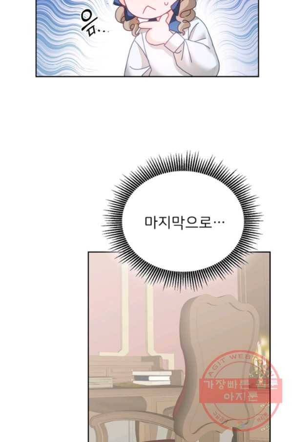 꼬마 영애님은 주연들을 길들인다 26화 35