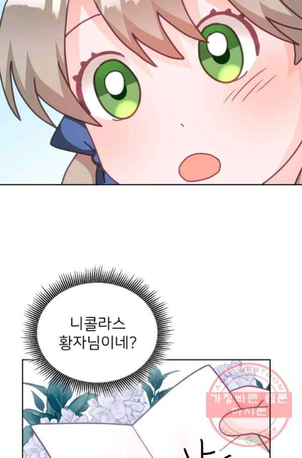 꼬마 영애님은 주연들을 길들인다 26화 40
