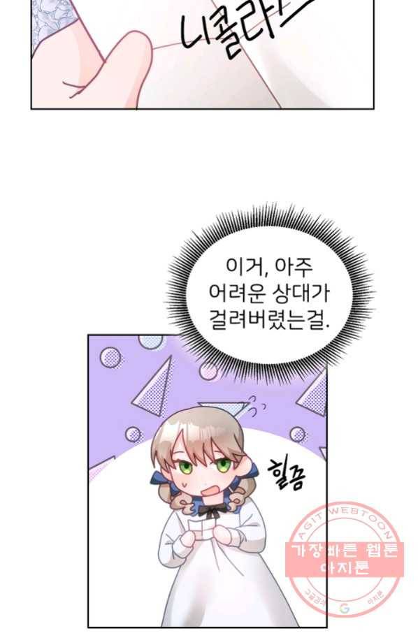 꼬마 영애님은 주연들을 길들인다 26화 41