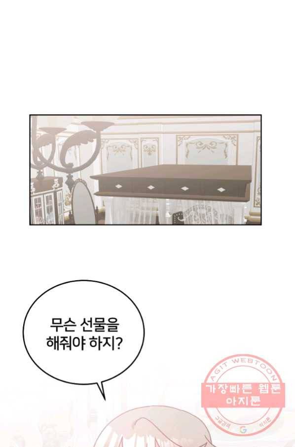 꼬마 영애님은 주연들을 길들인다 26화 42
