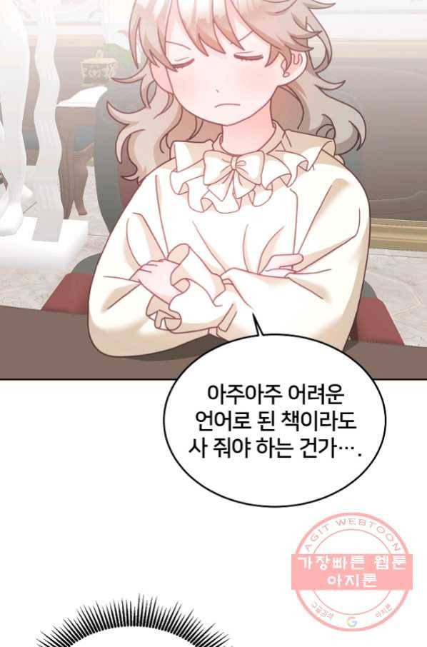 꼬마 영애님은 주연들을 길들인다 26화 43