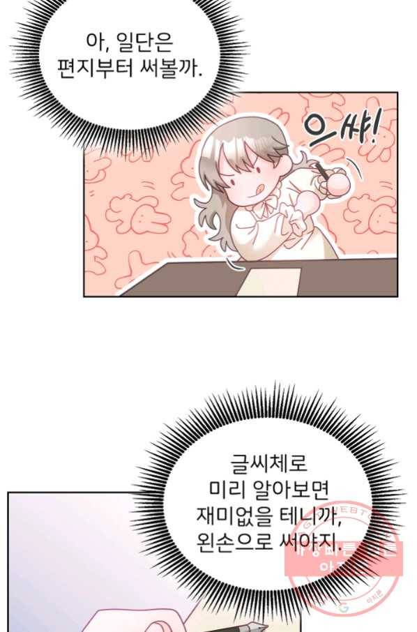 꼬마 영애님은 주연들을 길들인다 26화 44