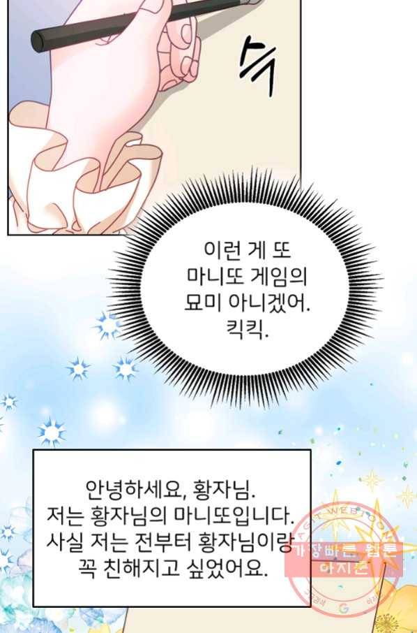 꼬마 영애님은 주연들을 길들인다 26화 45