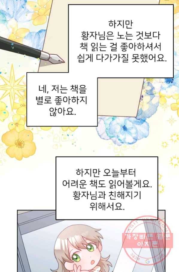 꼬마 영애님은 주연들을 길들인다 26화 46