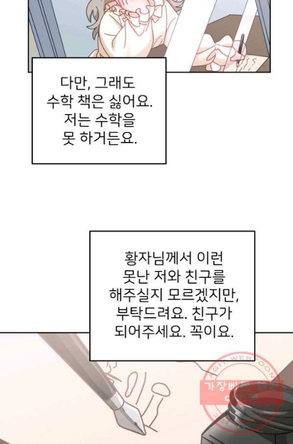 꼬마 영애님은 주연들을 길들인다 26화 47