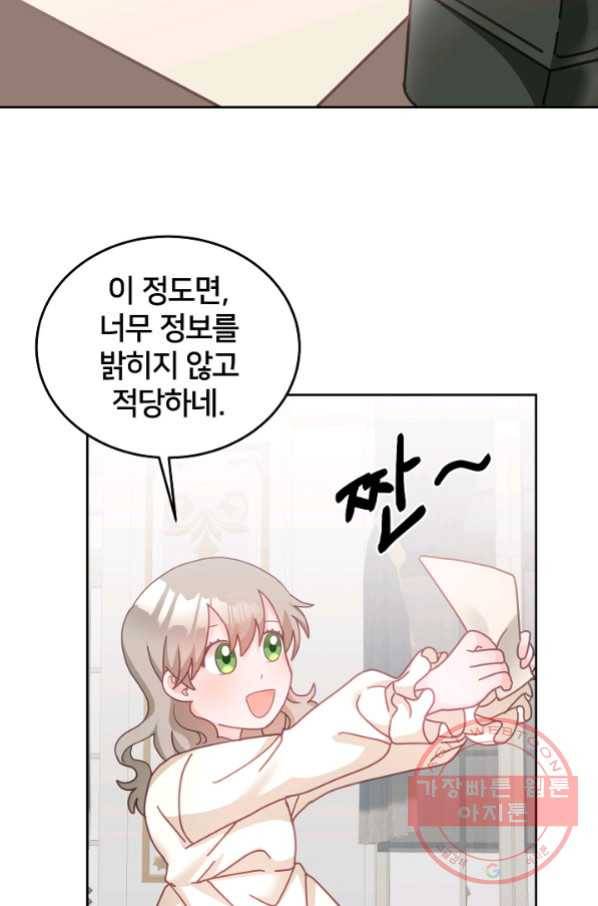 꼬마 영애님은 주연들을 길들인다 26화 48