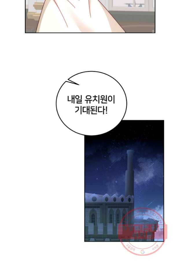 꼬마 영애님은 주연들을 길들인다 26화 49