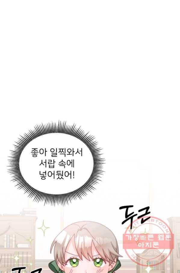 꼬마 영애님은 주연들을 길들인다 26화 50