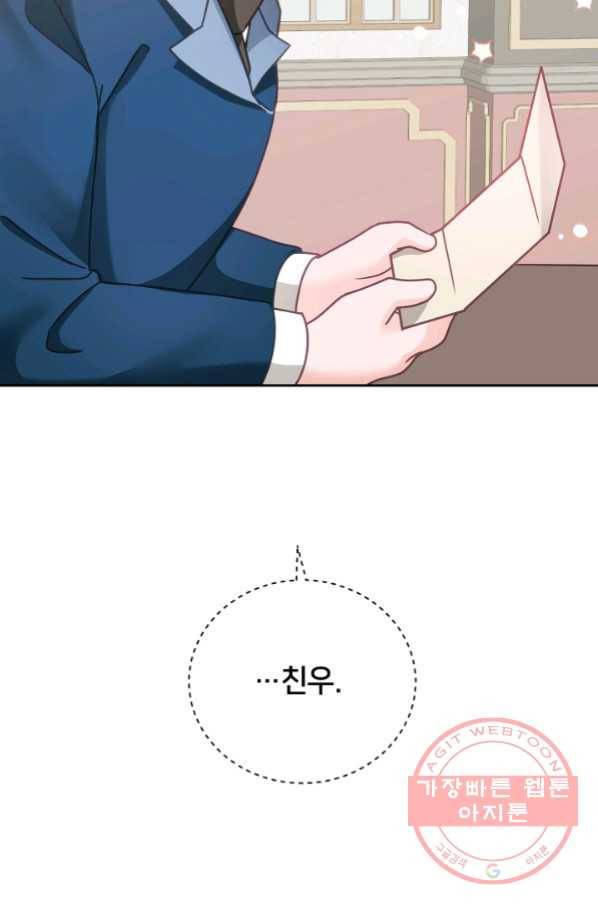 꼬마 영애님은 주연들을 길들인다 26화 55