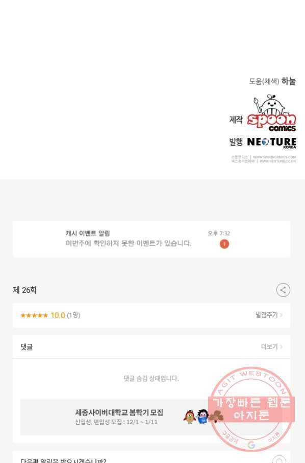 꼬마 영애님은 주연들을 길들인다 26화 56
