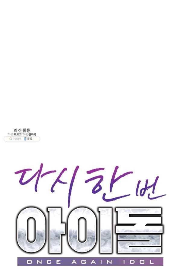 다시 한번 아이돌 40화 10