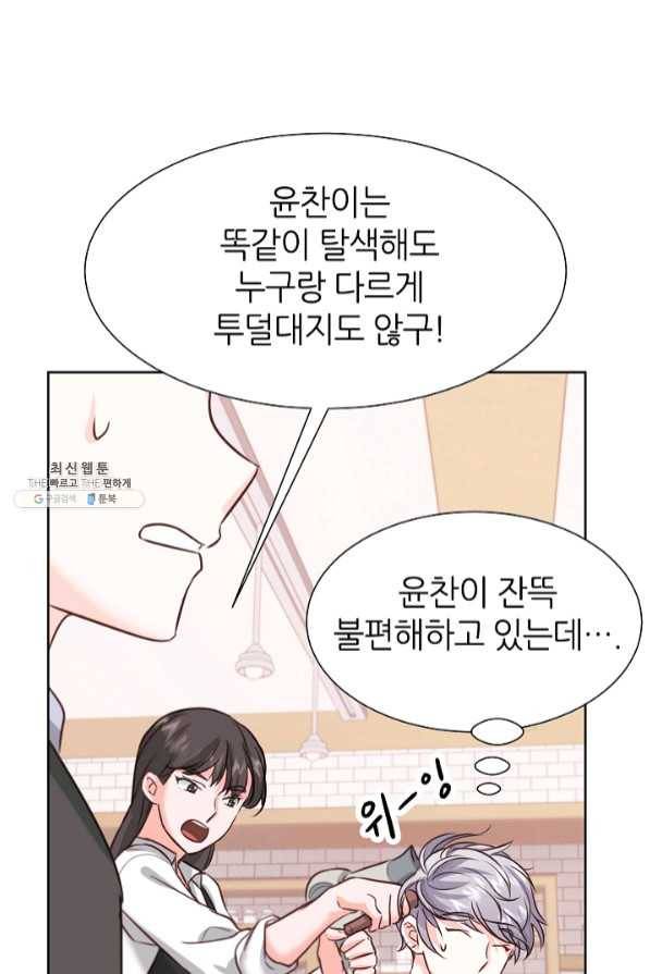 다시 한번 아이돌 40화 19