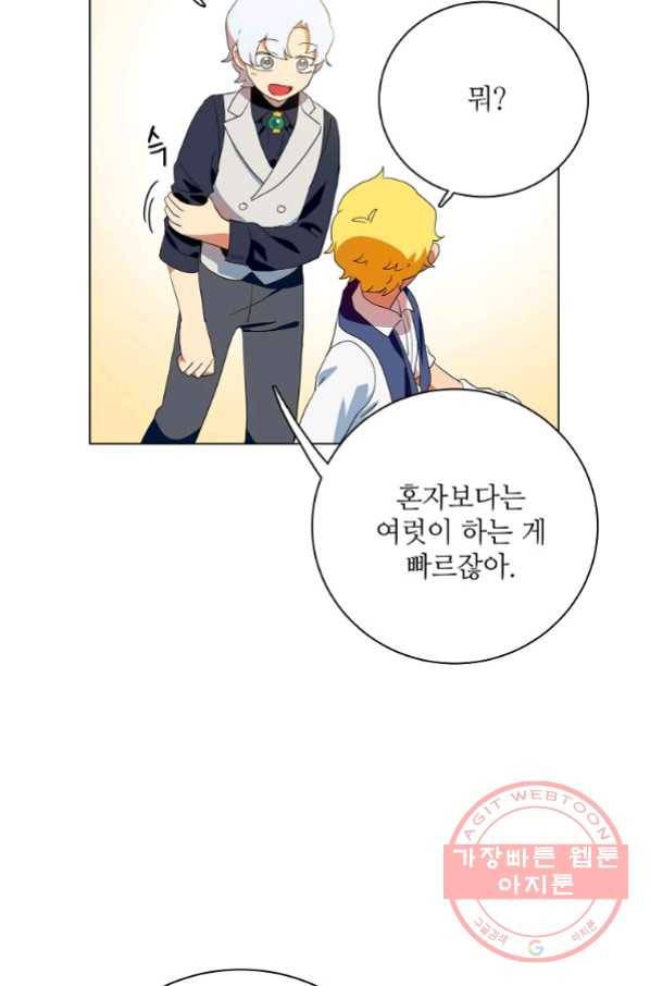 정령의 펜던트 137화 4