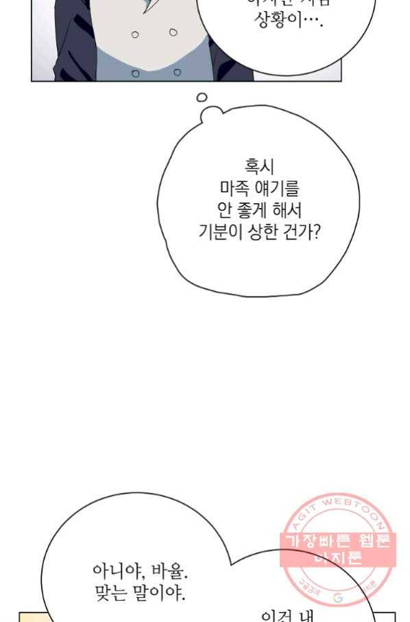 정령의 펜던트 137화 8
