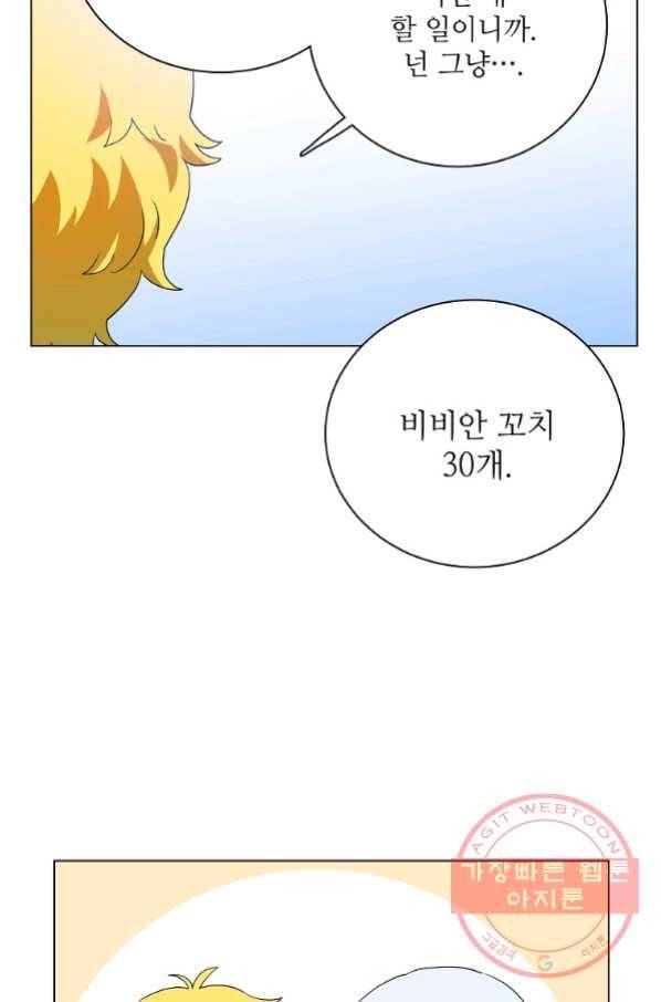 정령의 펜던트 137화 9
