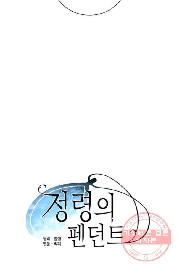 정령의 펜던트 137화 12