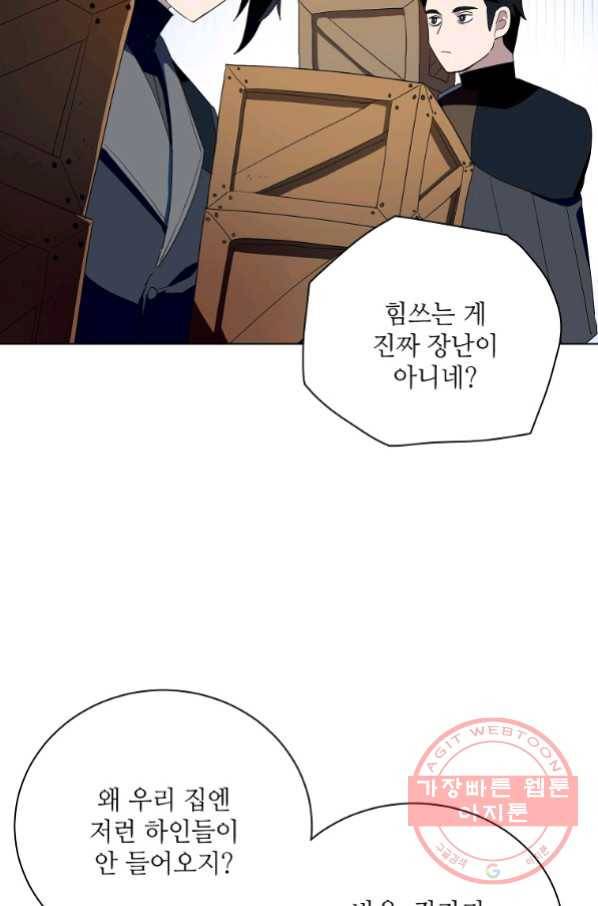 정령의 펜던트 137화 14