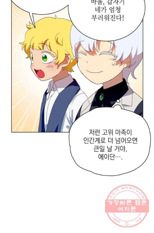 정령의 펜던트 137화 15