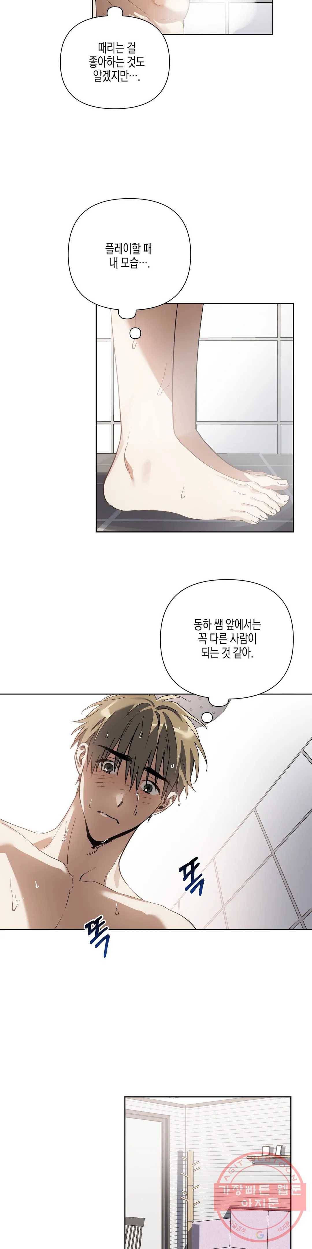 이애편달 10화 4