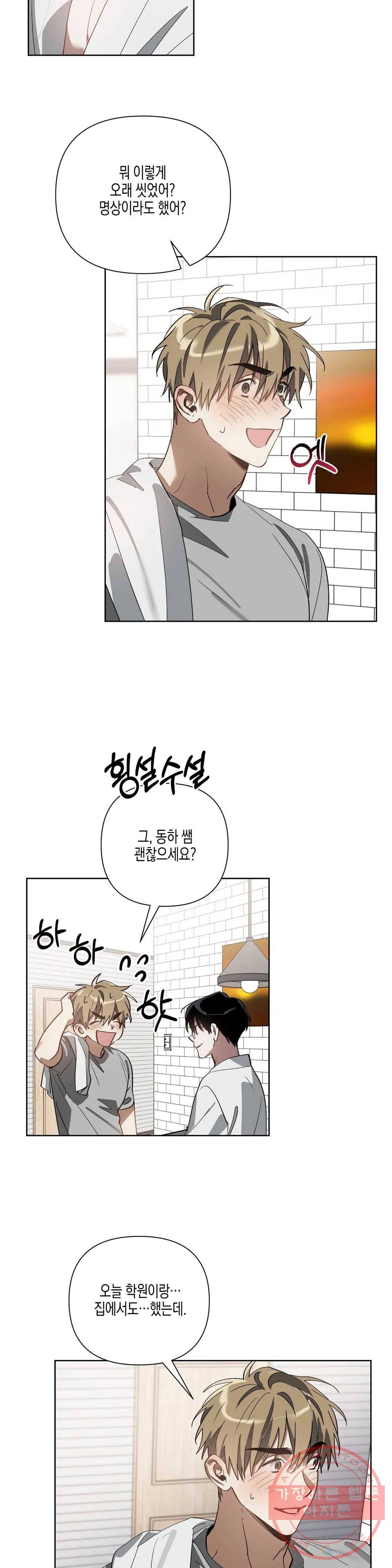 이애편달 10화 6