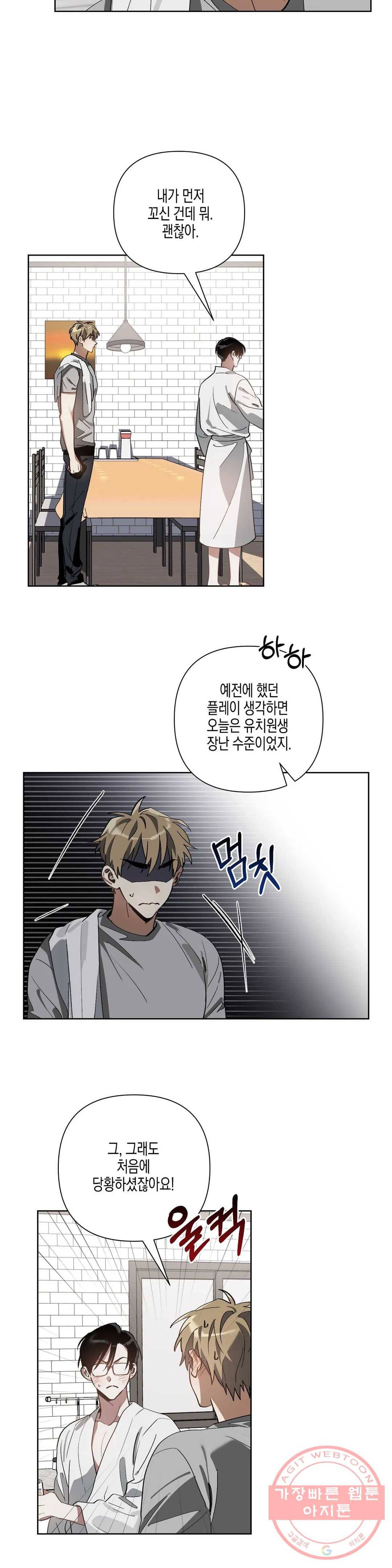 이애편달 10화 7