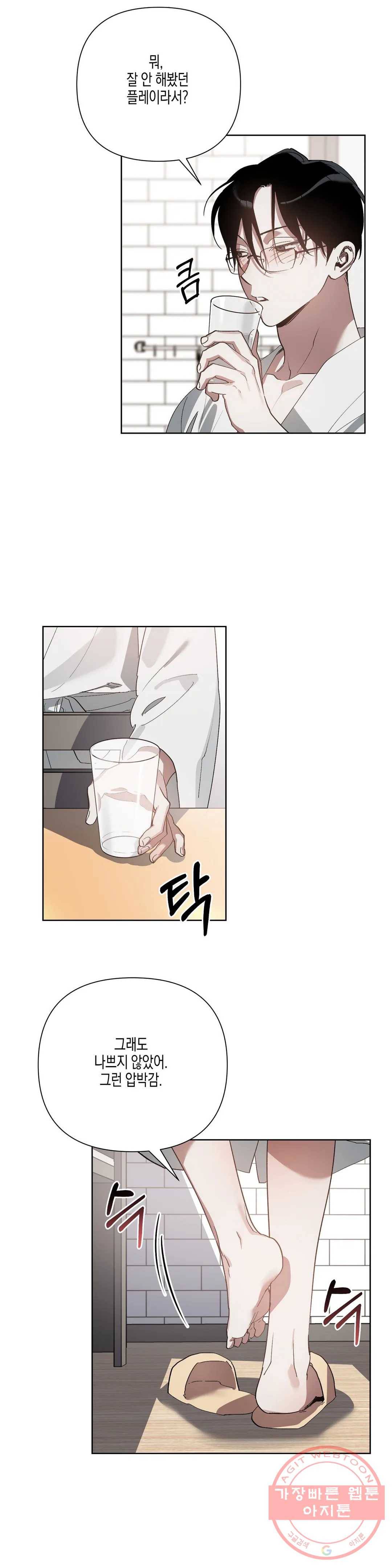 이애편달 10화 8