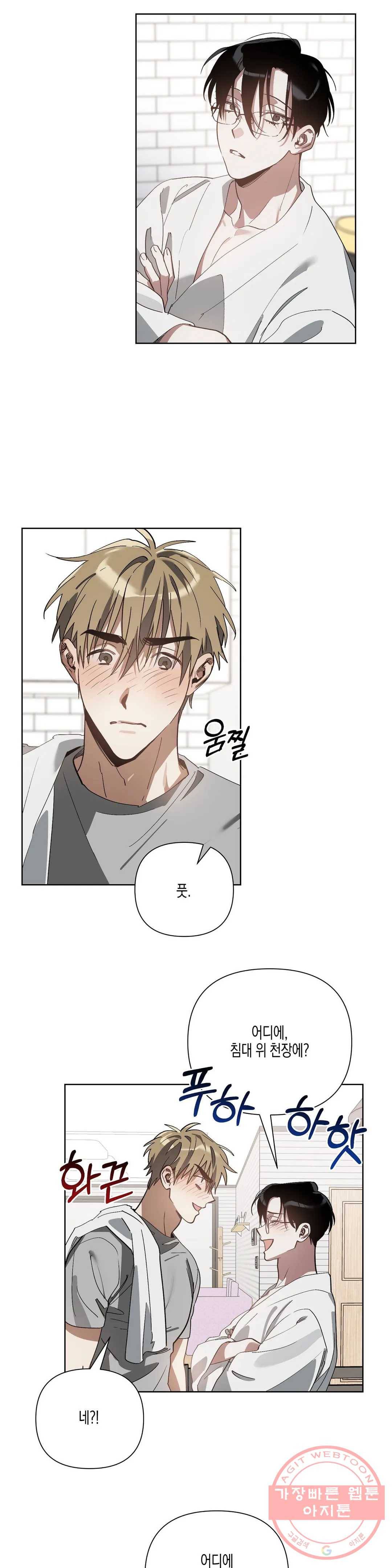 이애편달 10화 10