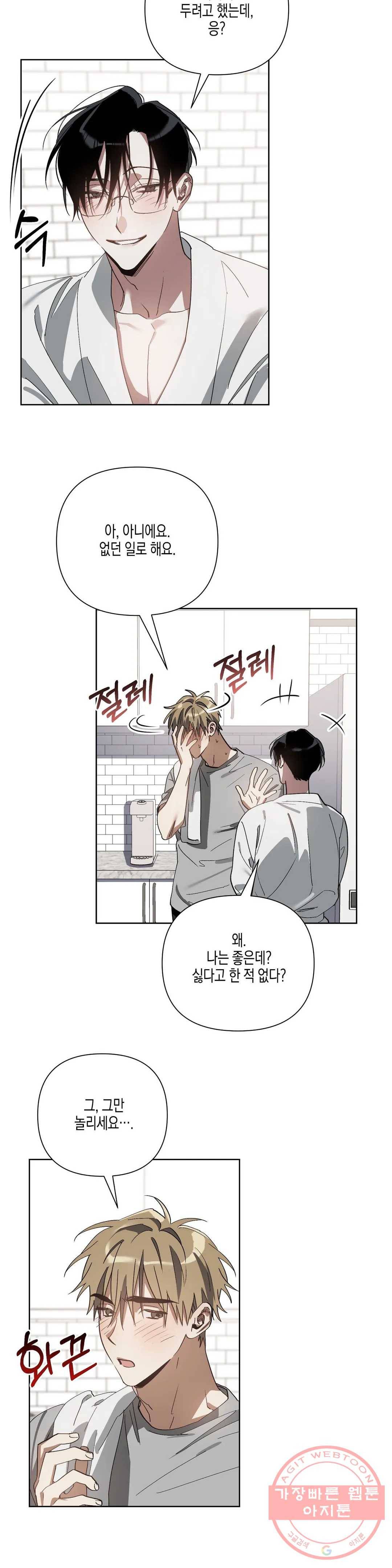 이애편달 10화 11