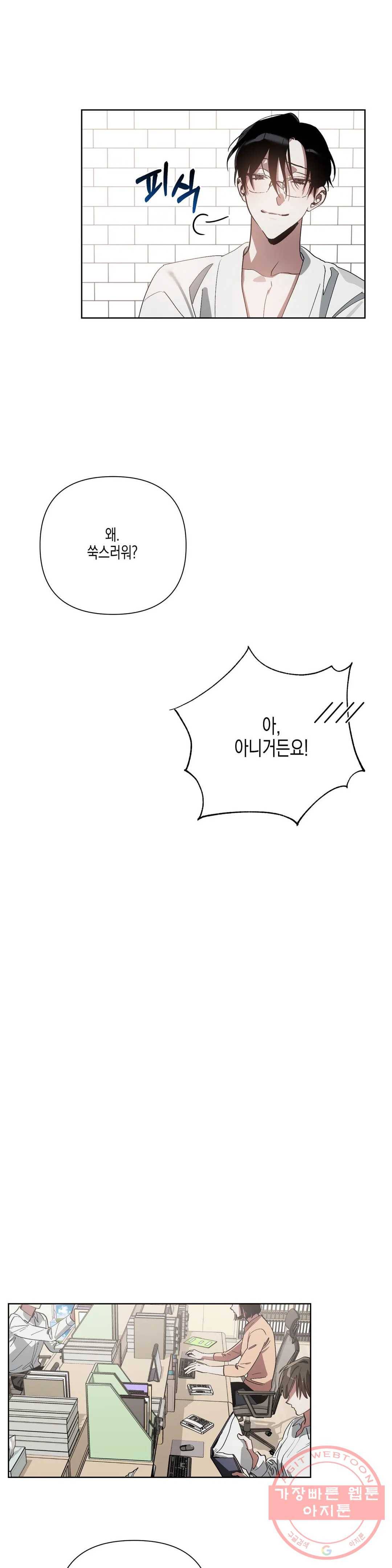 이애편달 10화 12