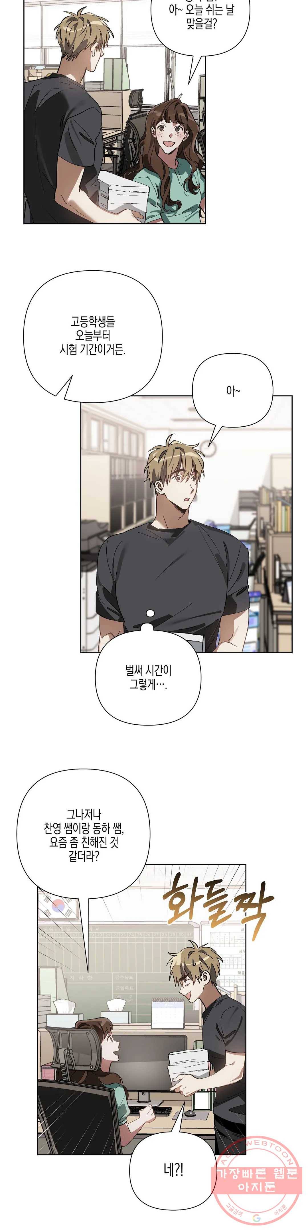 이애편달 10화 14