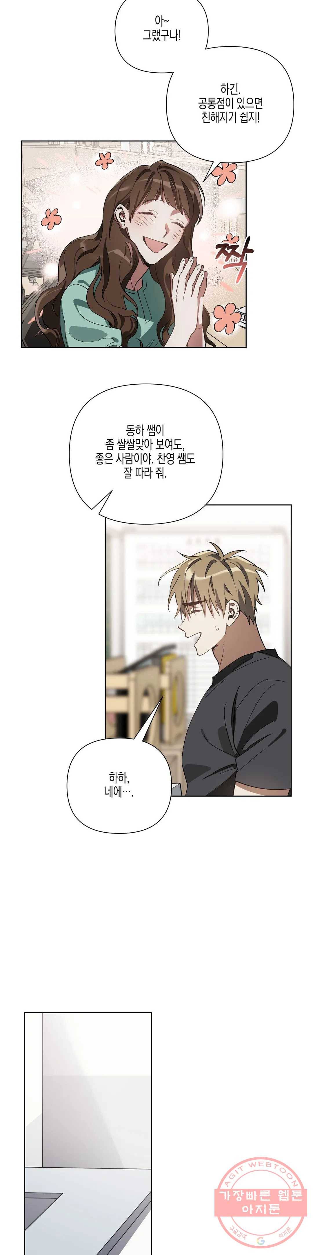 이애편달 10화 16