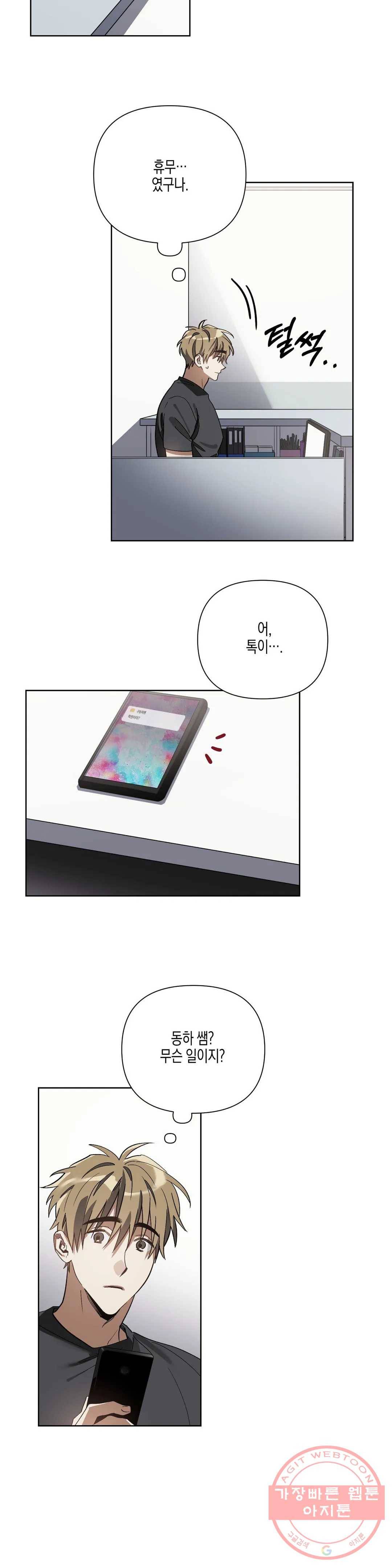 이애편달 10화 17
