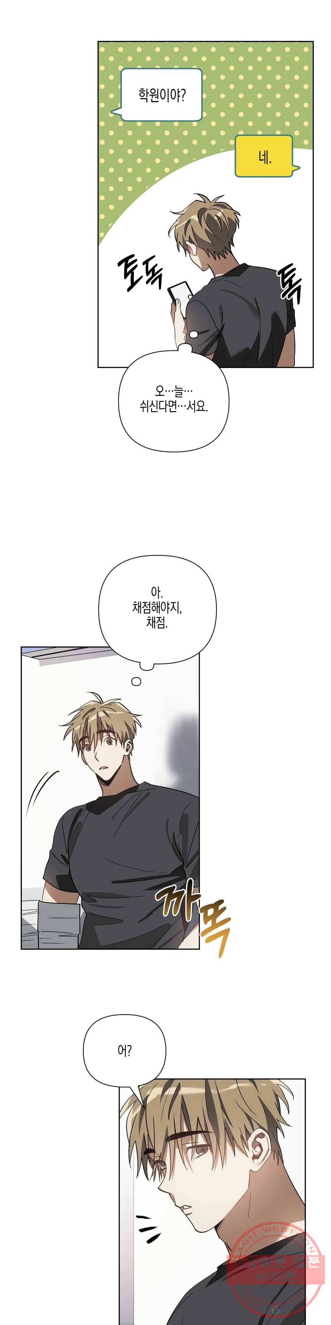 이애편달 10화 18