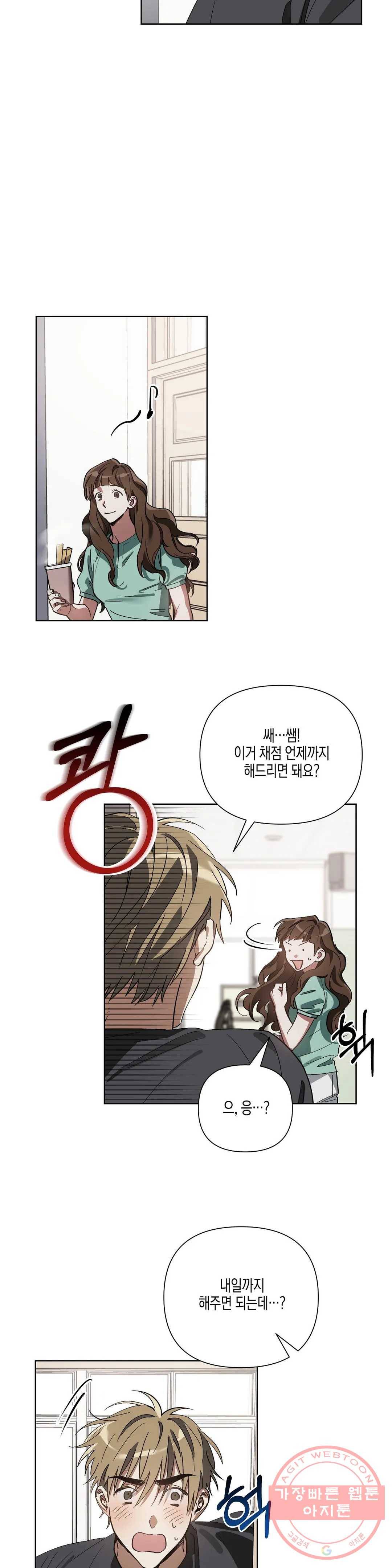 이애편달 10화 19