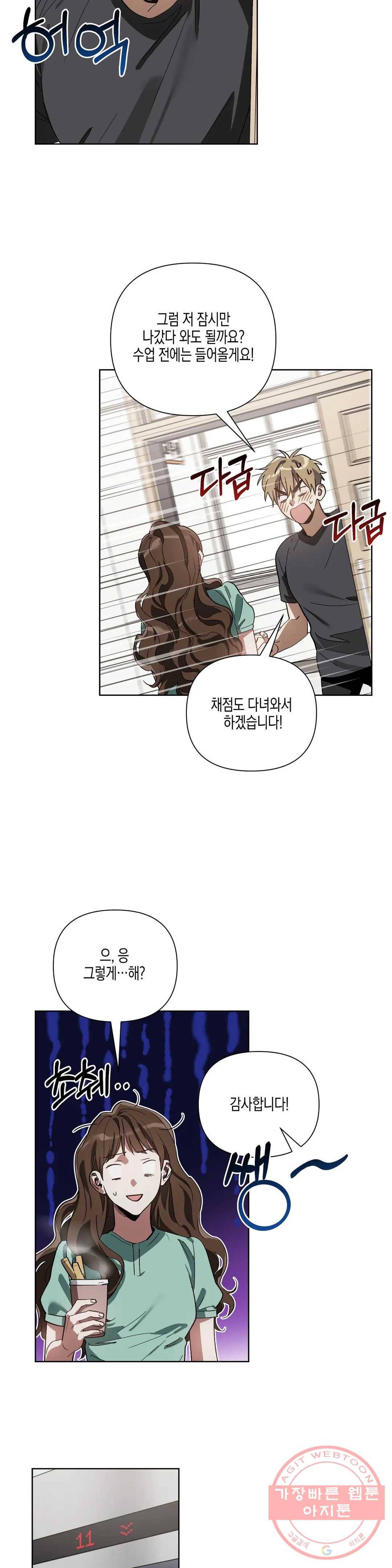 이애편달 10화 20