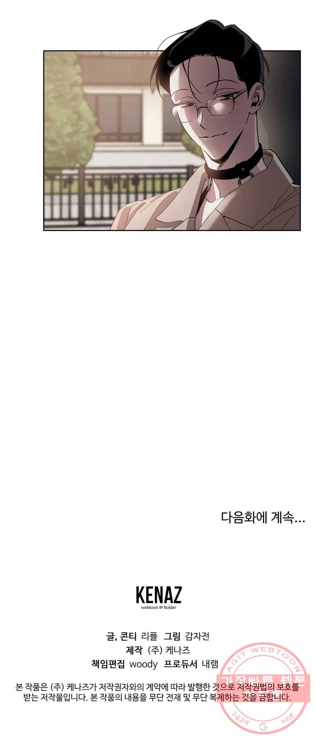 이애편달 10화 23
