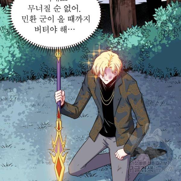 먼치킨 육아일기 155화 5