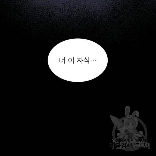 먼치킨 육아일기 155화 15