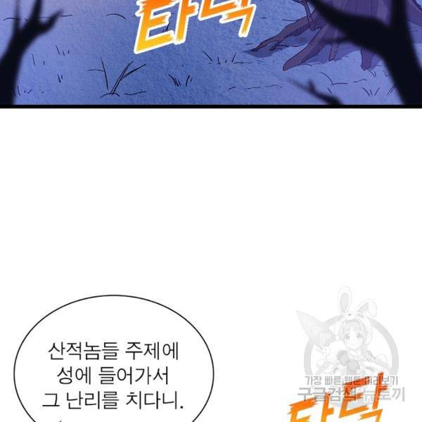 퀘스트 지상 최고의 산적 65화 4