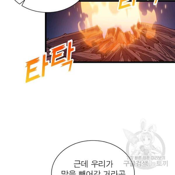 퀘스트 지상 최고의 산적 65화 5