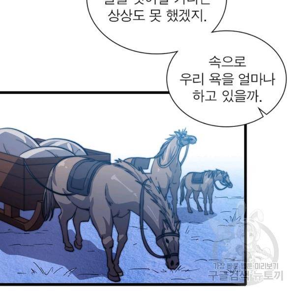 퀘스트 지상 최고의 산적 65화 6