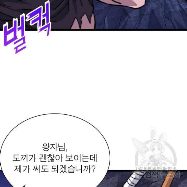 퀘스트 지상 최고의 산적 65화 9