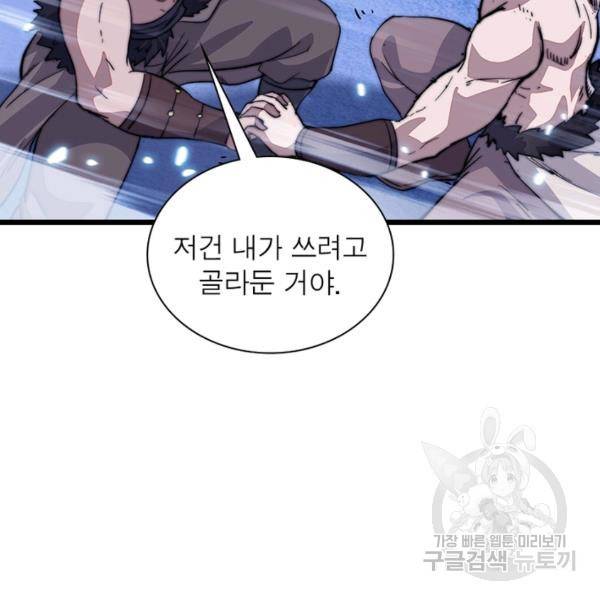 퀘스트 지상 최고의 산적 65화 12